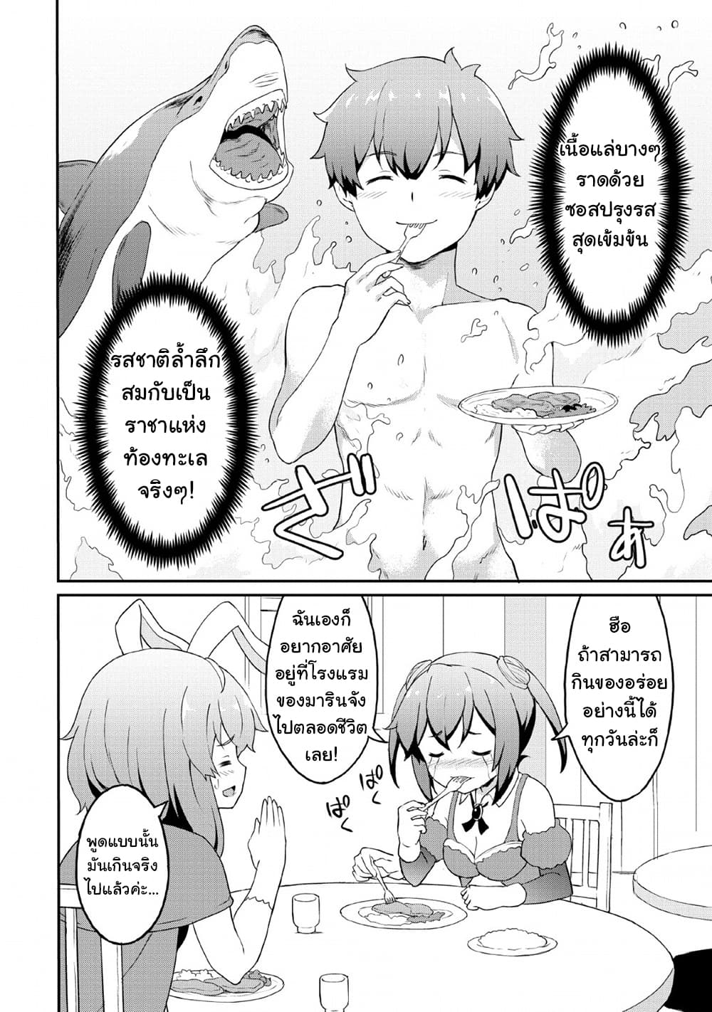 Taberu Dake de Level-Up! Damegami to Issho ni Isekai Musou ?? page 26