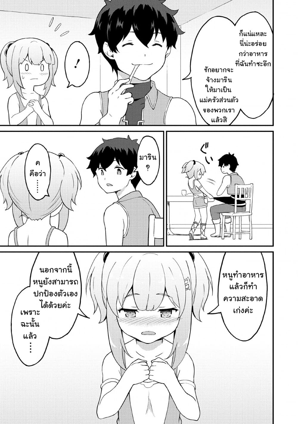 Taberu Dake de Level-Up! Damegami to Issho ni Isekai Musou ?? page 27