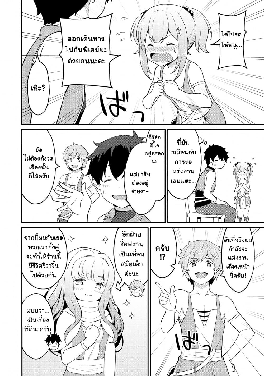 Taberu Dake de Level-Up! Damegami to Issho ni Isekai Musou ?? page 28