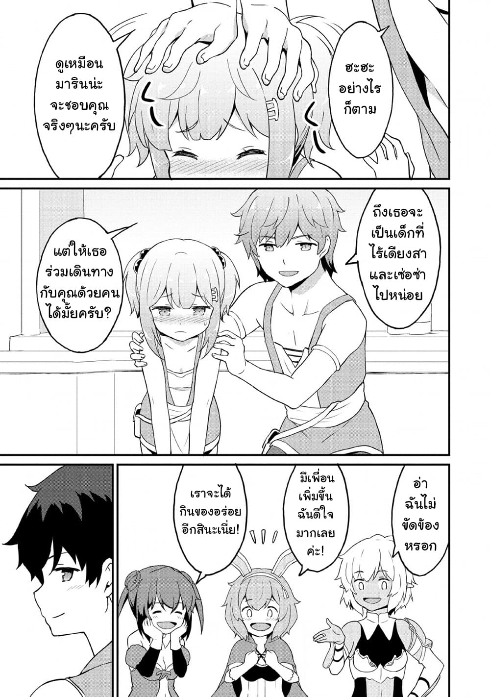 Taberu Dake de Level-Up! Damegami to Issho ni Isekai Musou ?? page 29