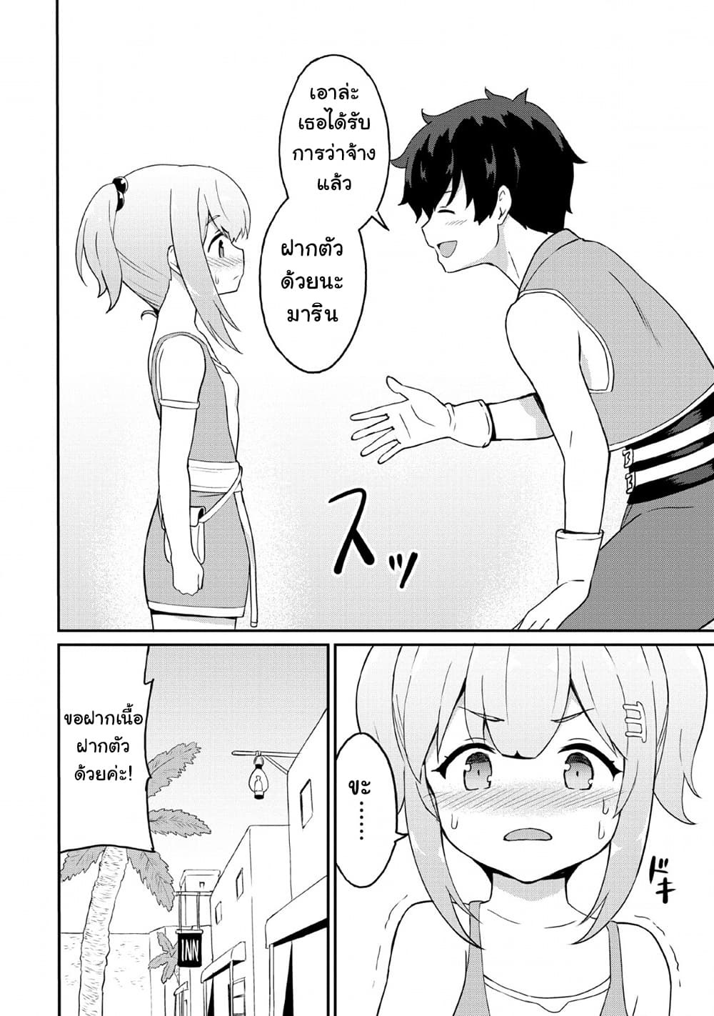 Taberu Dake de Level-Up! Damegami to Issho ni Isekai Musou ?? page 30