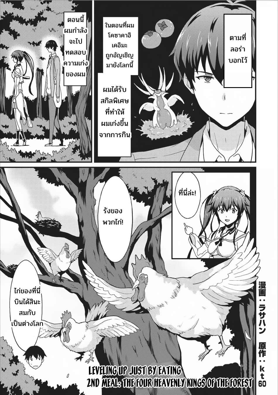 Taberu Dake de Level-Up! Damegami to Issho ni Isekai Musou ?? page 1