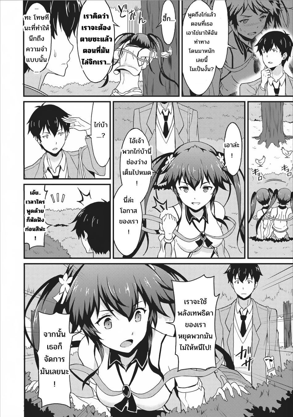 Taberu Dake de Level-Up! Damegami to Issho ni Isekai Musou ?? page 2