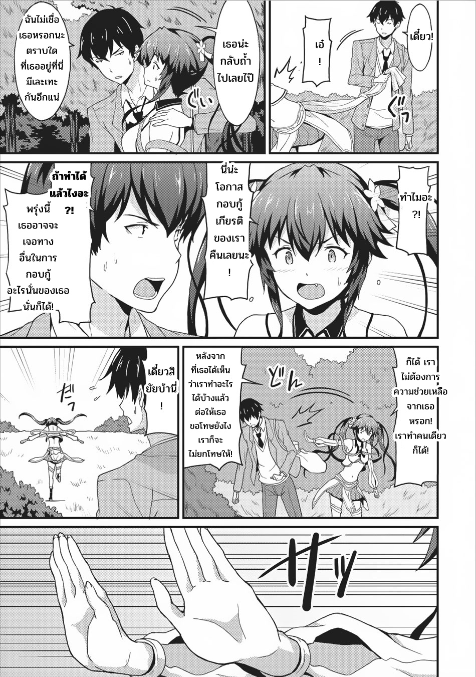 Taberu Dake de Level-Up! Damegami to Issho ni Isekai Musou ?? page 3