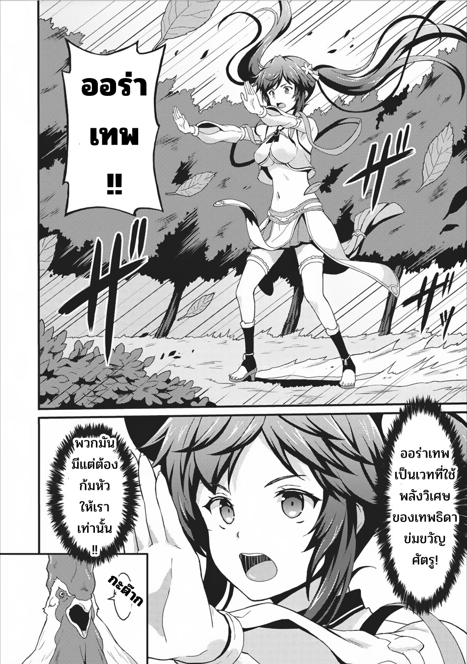 Taberu Dake de Level-Up! Damegami to Issho ni Isekai Musou ?? page 4