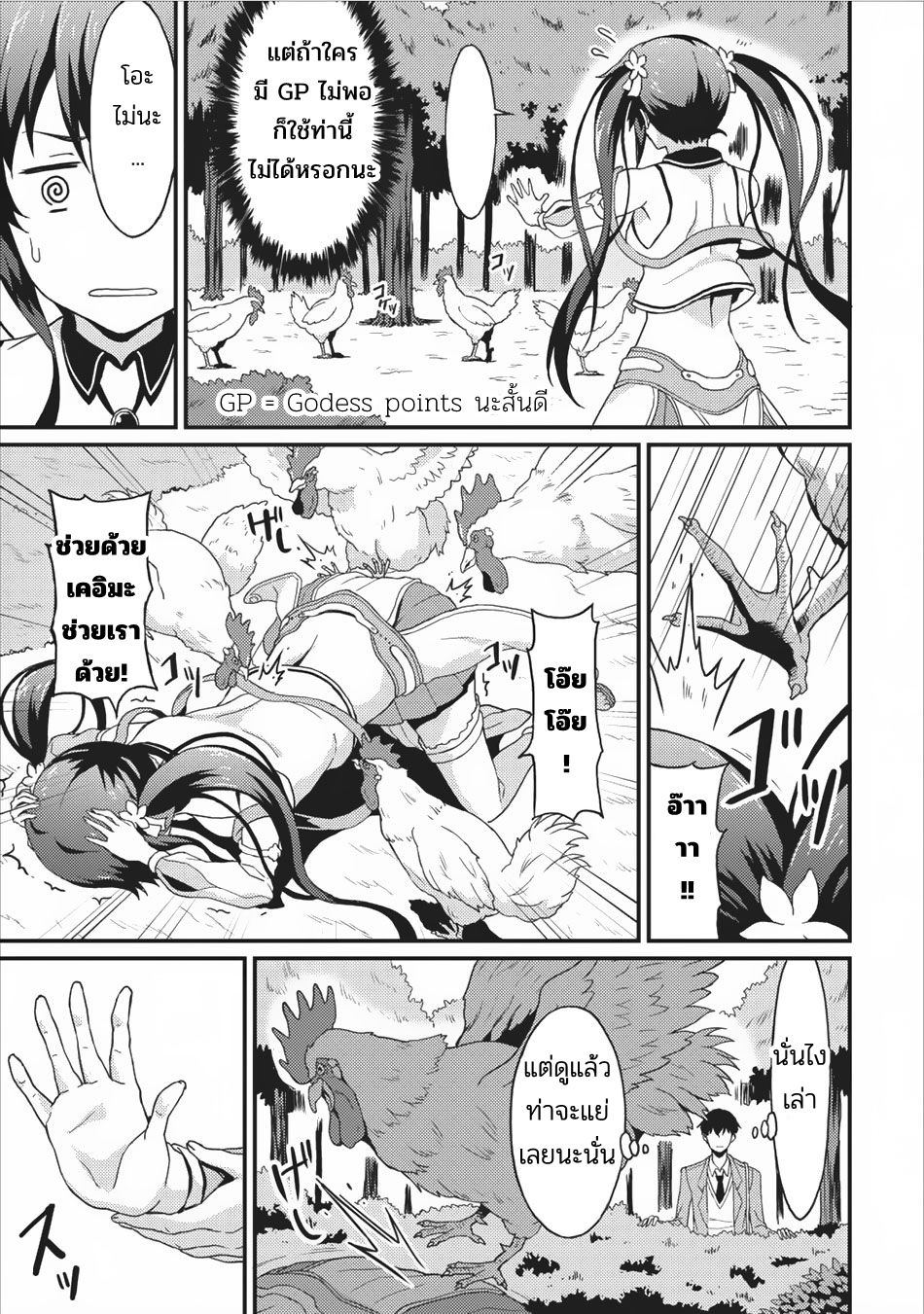 Taberu Dake de Level-Up! Damegami to Issho ni Isekai Musou ?? page 5