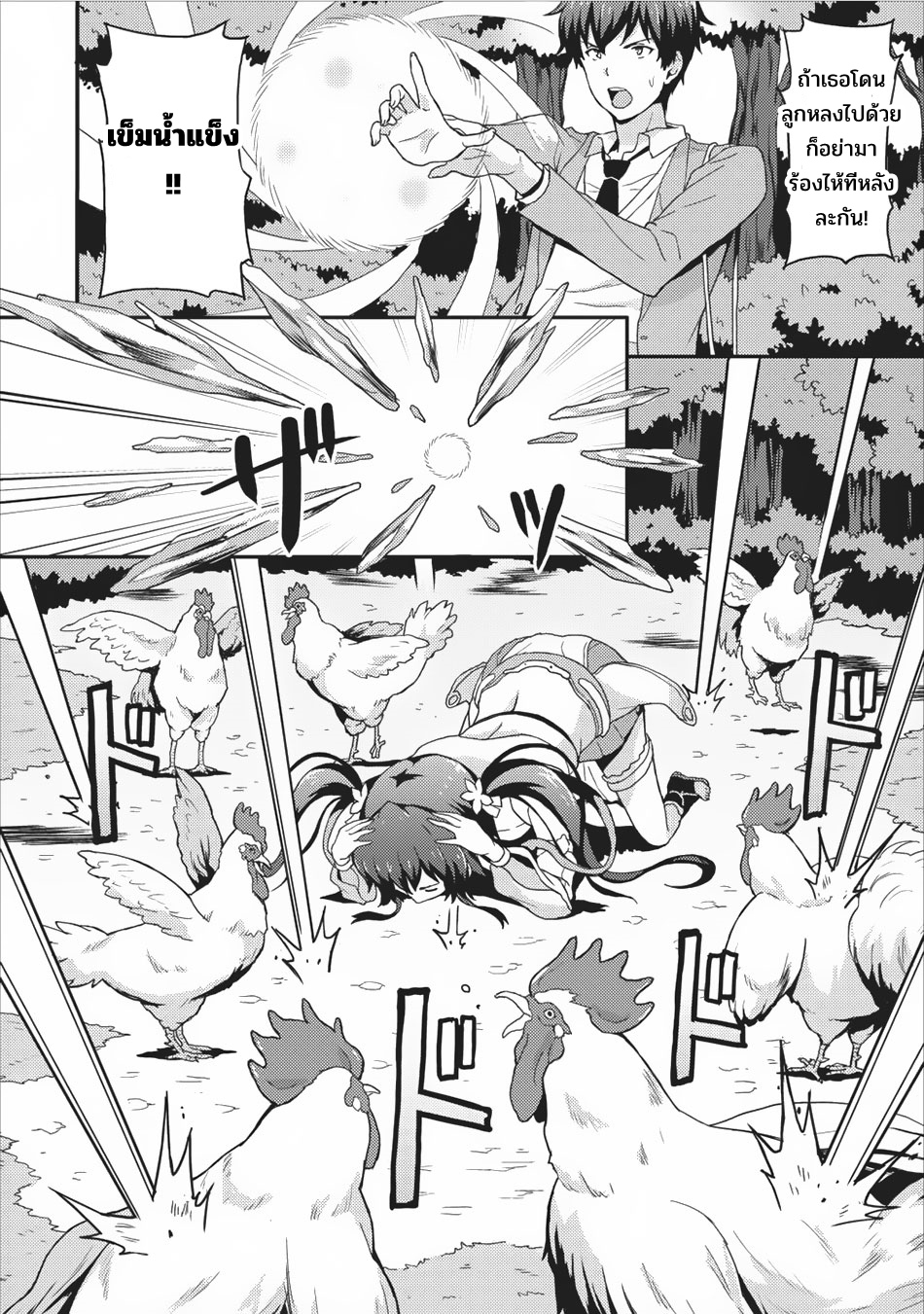 Taberu Dake de Level-Up! Damegami to Issho ni Isekai Musou ?? page 6