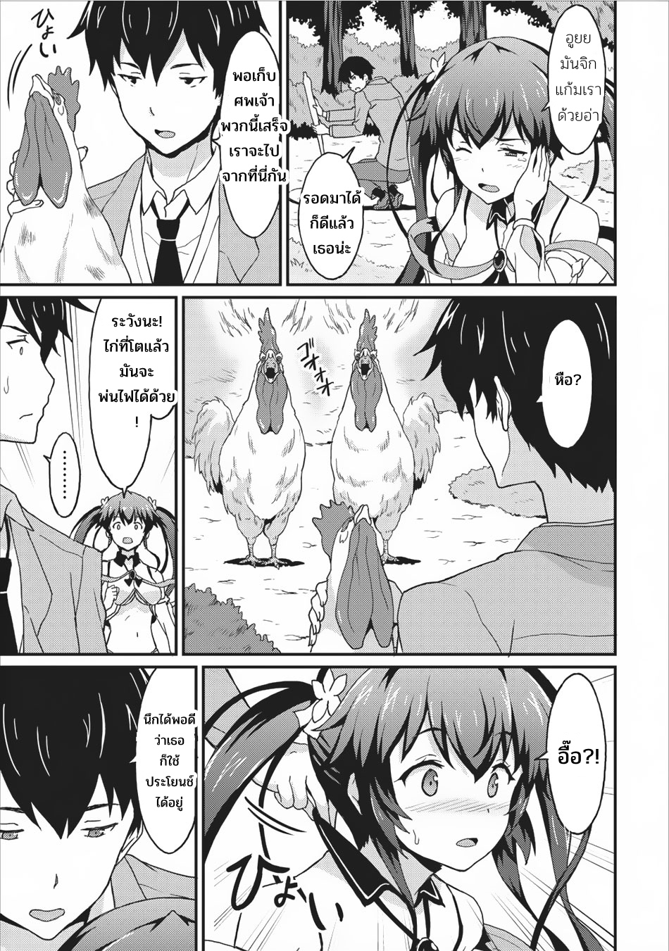 Taberu Dake de Level-Up! Damegami to Issho ni Isekai Musou ?? page 7