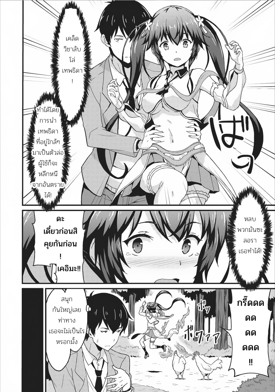 Taberu Dake de Level-Up! Damegami to Issho ni Isekai Musou ?? page 8