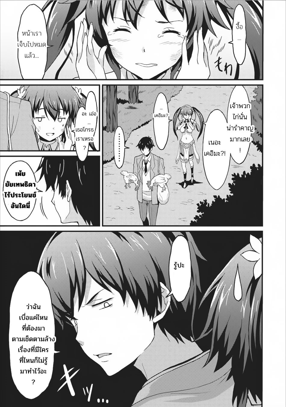 Taberu Dake de Level-Up! Damegami to Issho ni Isekai Musou ?? page 9