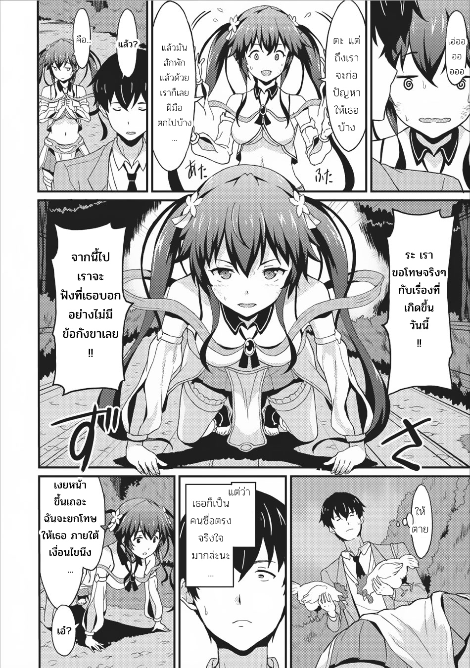 Taberu Dake de Level-Up! Damegami to Issho ni Isekai Musou ?? page 10