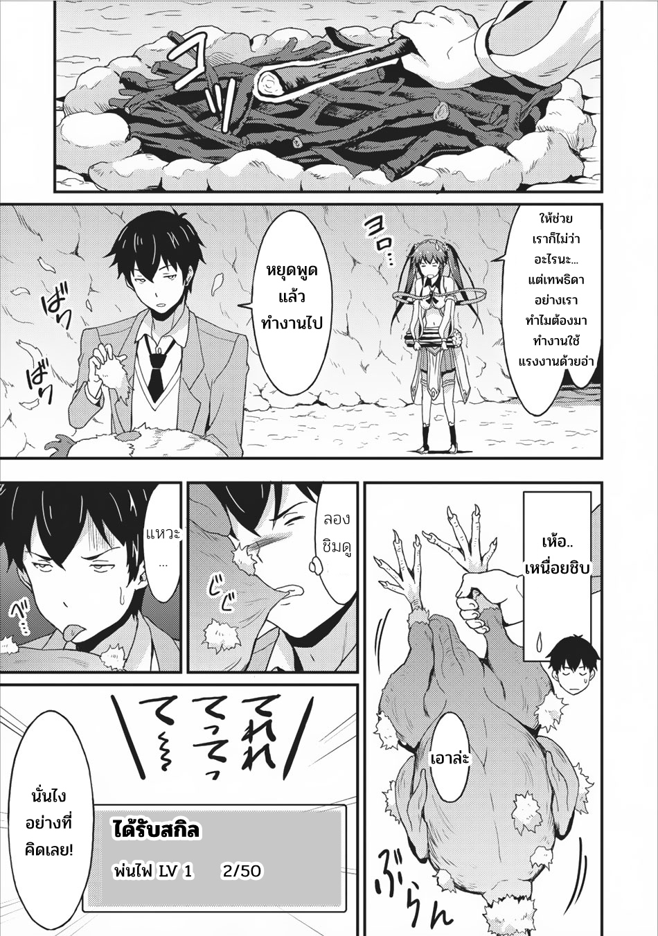 Taberu Dake de Level-Up! Damegami to Issho ni Isekai Musou ?? page 11