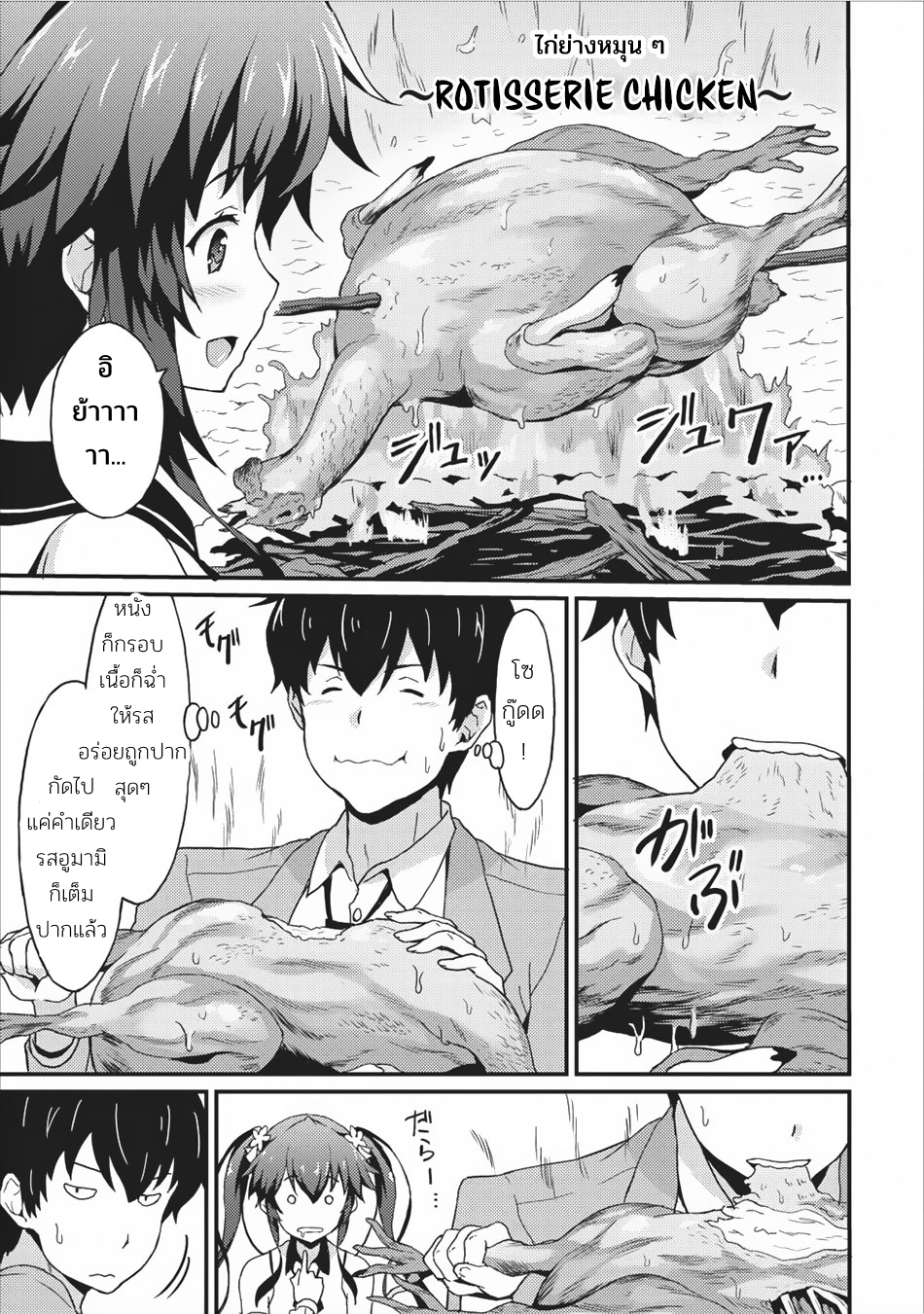 Taberu Dake de Level-Up! Damegami to Issho ni Isekai Musou ?? page 13
