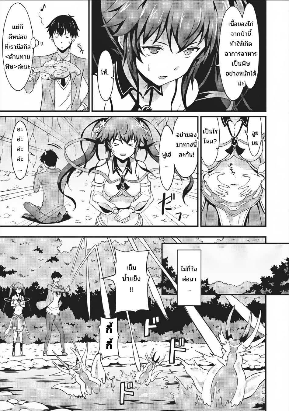 Taberu Dake de Level-Up! Damegami to Issho ni Isekai Musou ?? page 15