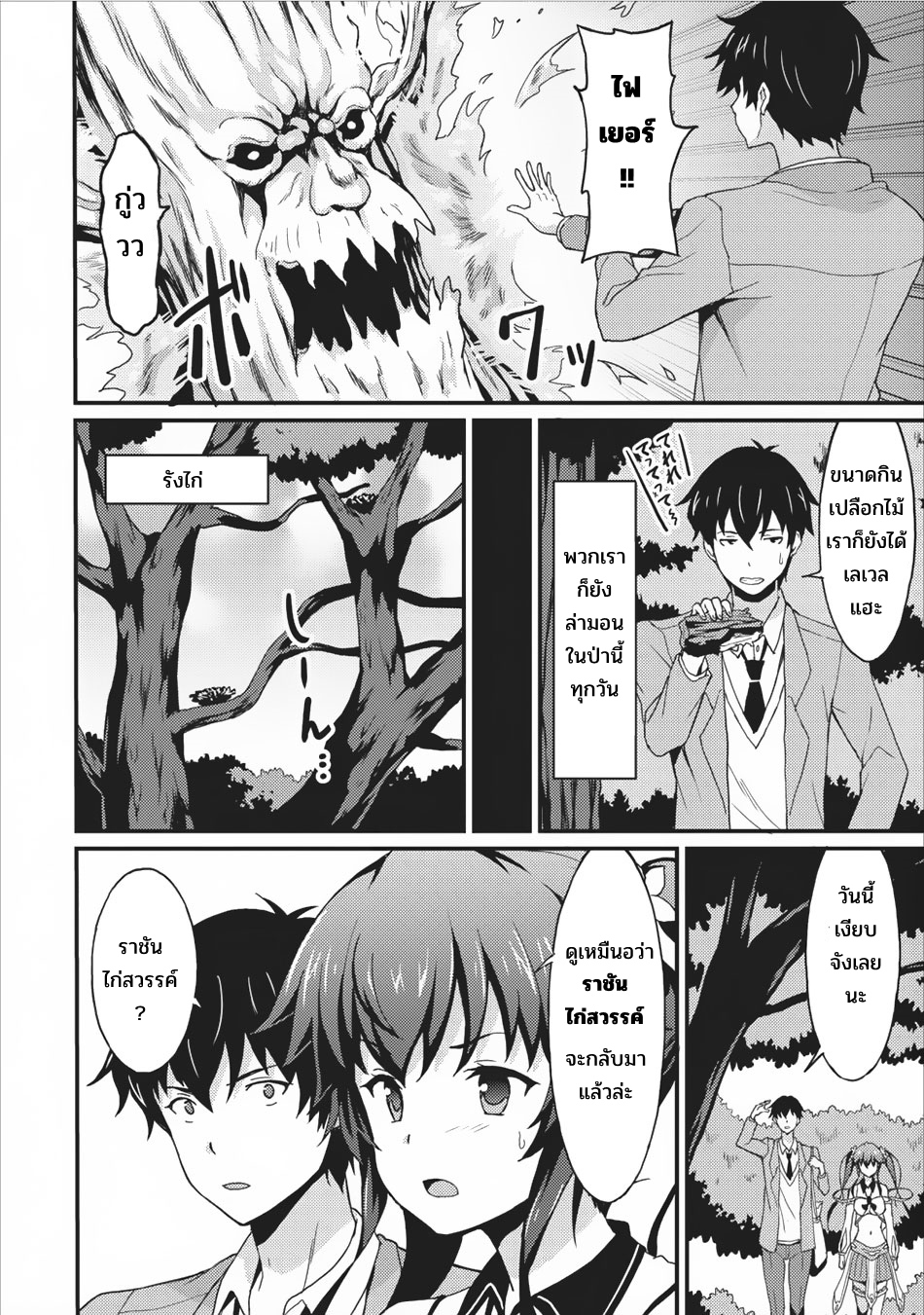 Taberu Dake de Level-Up! Damegami to Issho ni Isekai Musou ?? page 16