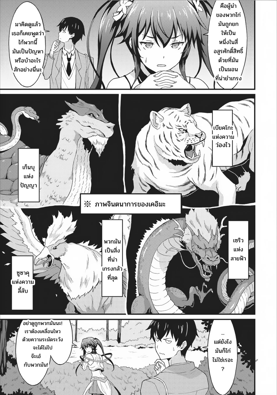 Taberu Dake de Level-Up! Damegami to Issho ni Isekai Musou ?? page 17