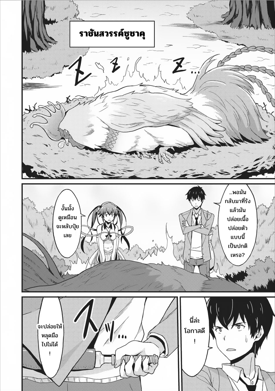 Taberu Dake de Level-Up! Damegami to Issho ni Isekai Musou ?? page 18