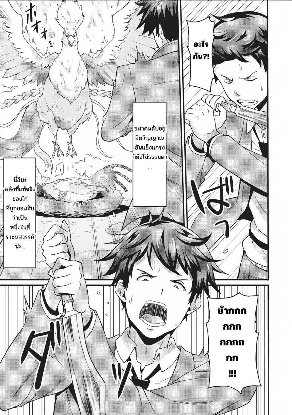 Taberu Dake de Level-Up! Damegami to Issho ni Isekai Musou ?? page 19