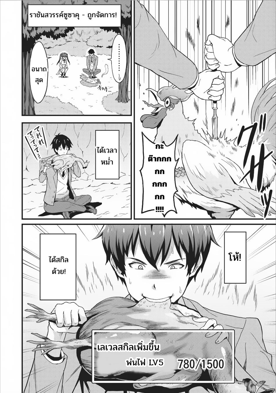 Taberu Dake de Level-Up! Damegami to Issho ni Isekai Musou ?? page 20