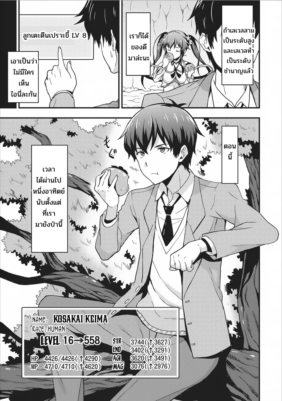 Taberu Dake de Level-Up! Damegami to Issho ni Isekai Musou ?? page 21