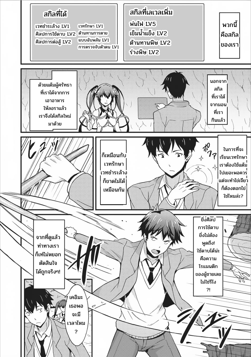 Taberu Dake de Level-Up! Damegami to Issho ni Isekai Musou ?? page 22