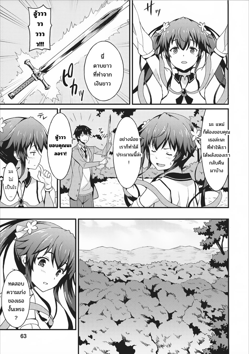 Taberu Dake de Level-Up! Damegami to Issho ni Isekai Musou ?? page 23