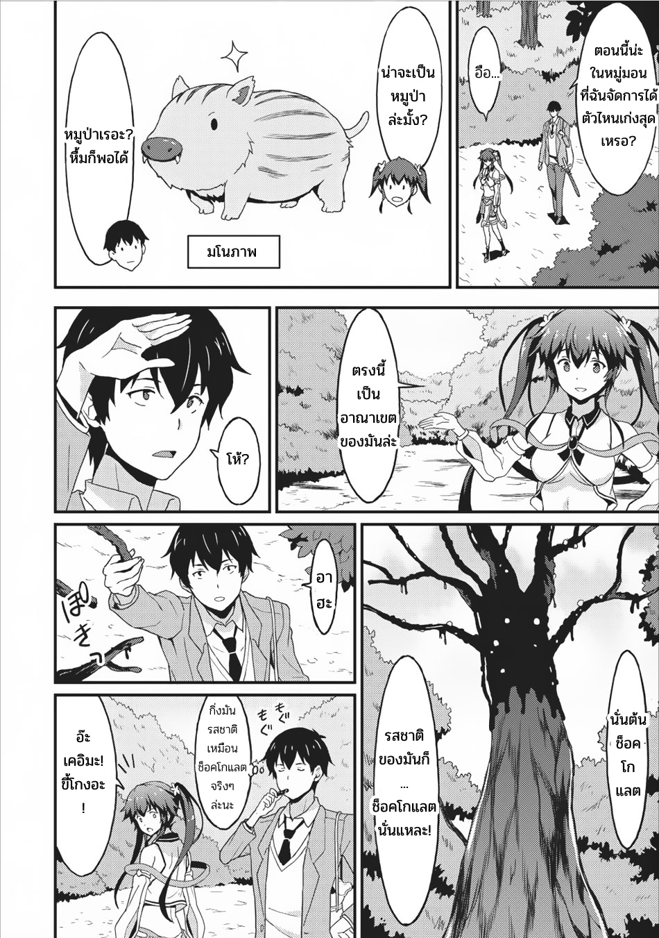 Taberu Dake de Level-Up! Damegami to Issho ni Isekai Musou ?? page 24