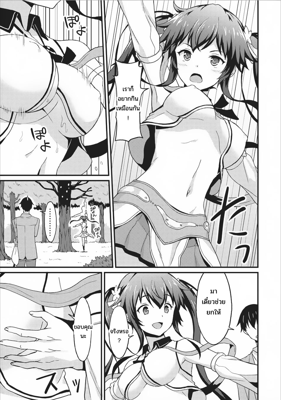 Taberu Dake de Level-Up! Damegami to Issho ni Isekai Musou ?? page 25