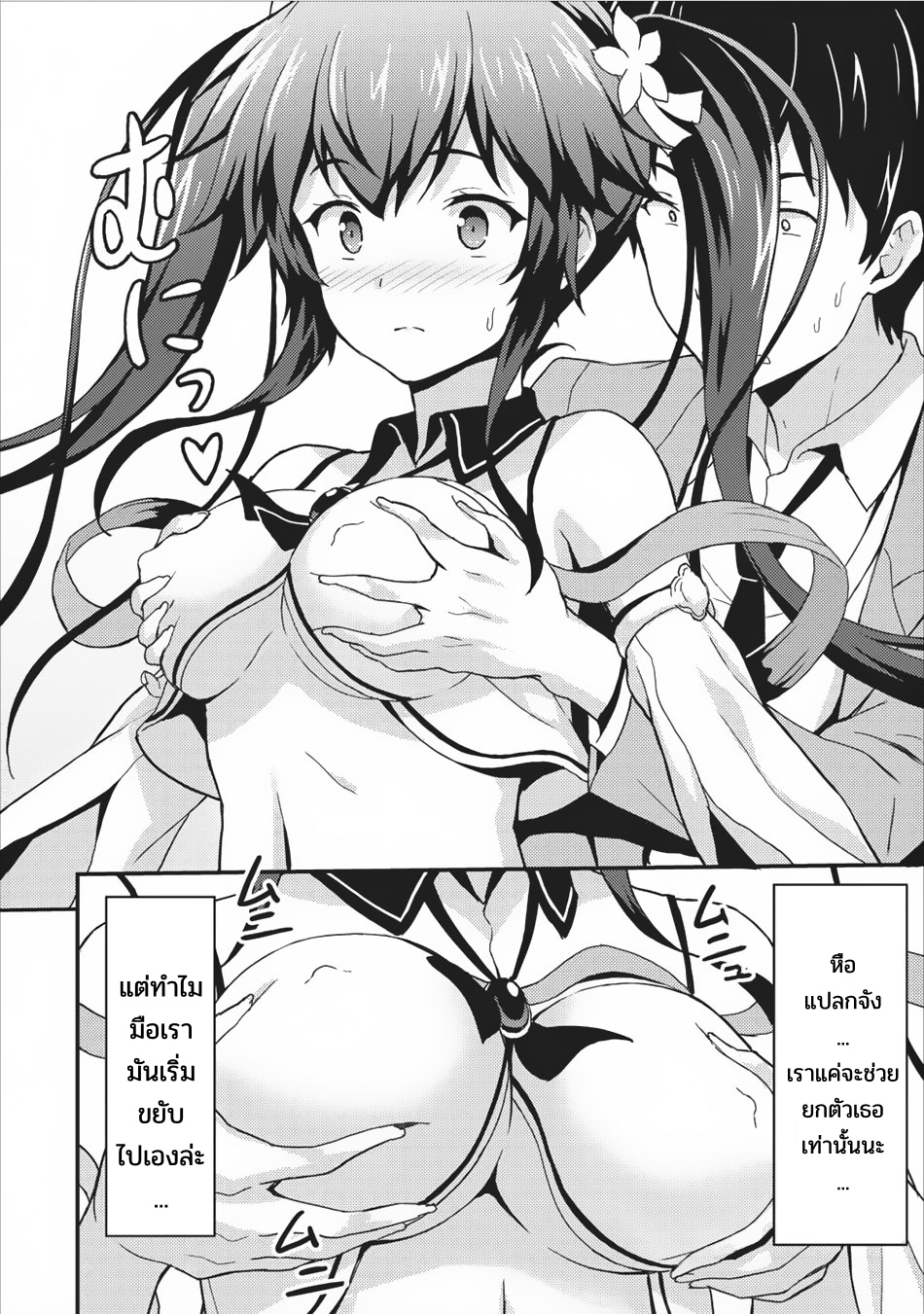 Taberu Dake de Level-Up! Damegami to Issho ni Isekai Musou ?? page 26