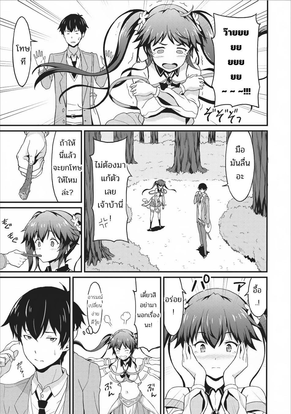 Taberu Dake de Level-Up! Damegami to Issho ni Isekai Musou ?? page 27