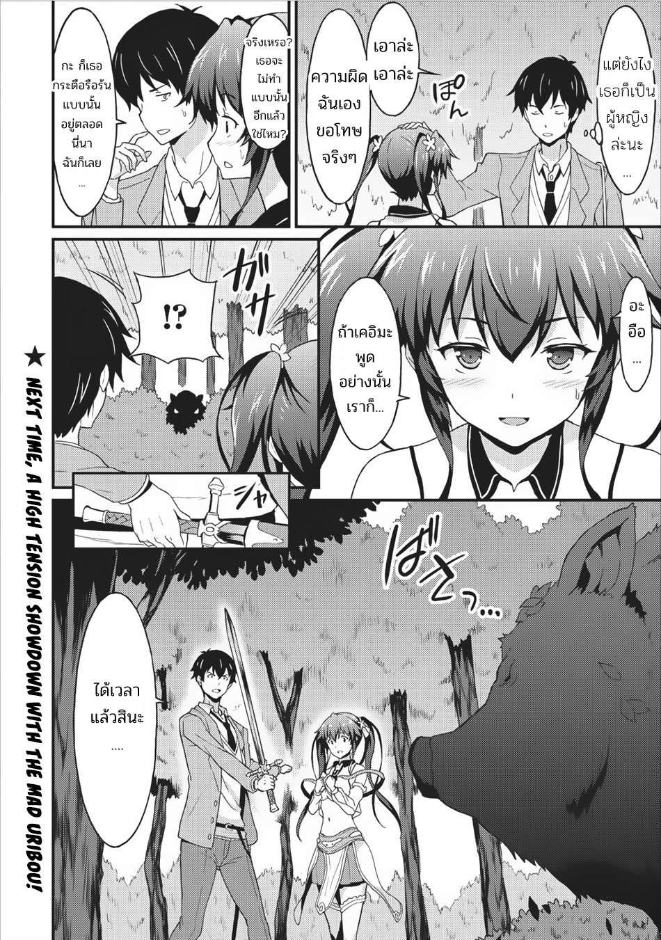 Taberu Dake de Level-Up! Damegami to Issho ni Isekai Musou ?? page 28