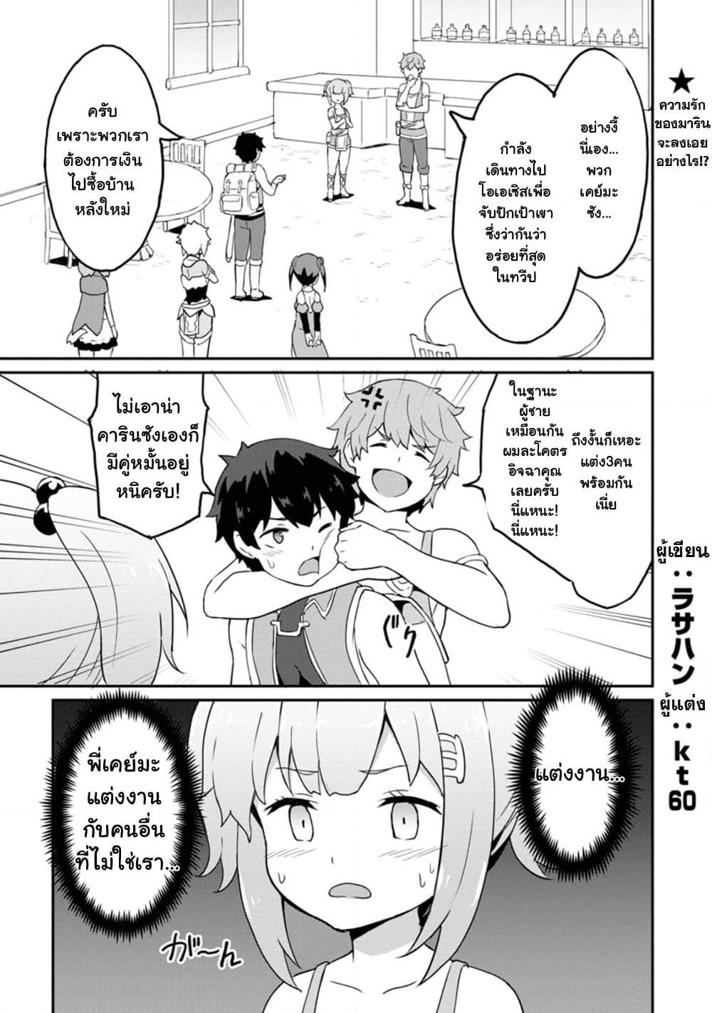 Taberu Dake de Level-Up! Damegami to Issho ni Isekai Musou ?? page 1