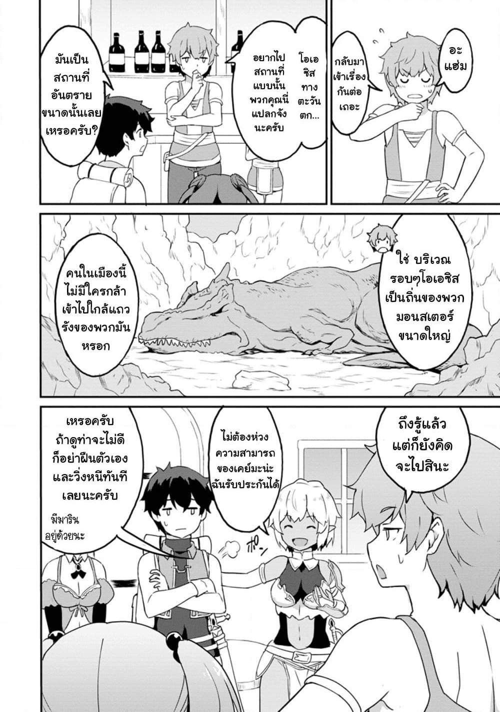 Taberu Dake de Level-Up! Damegami to Issho ni Isekai Musou ?? page 2