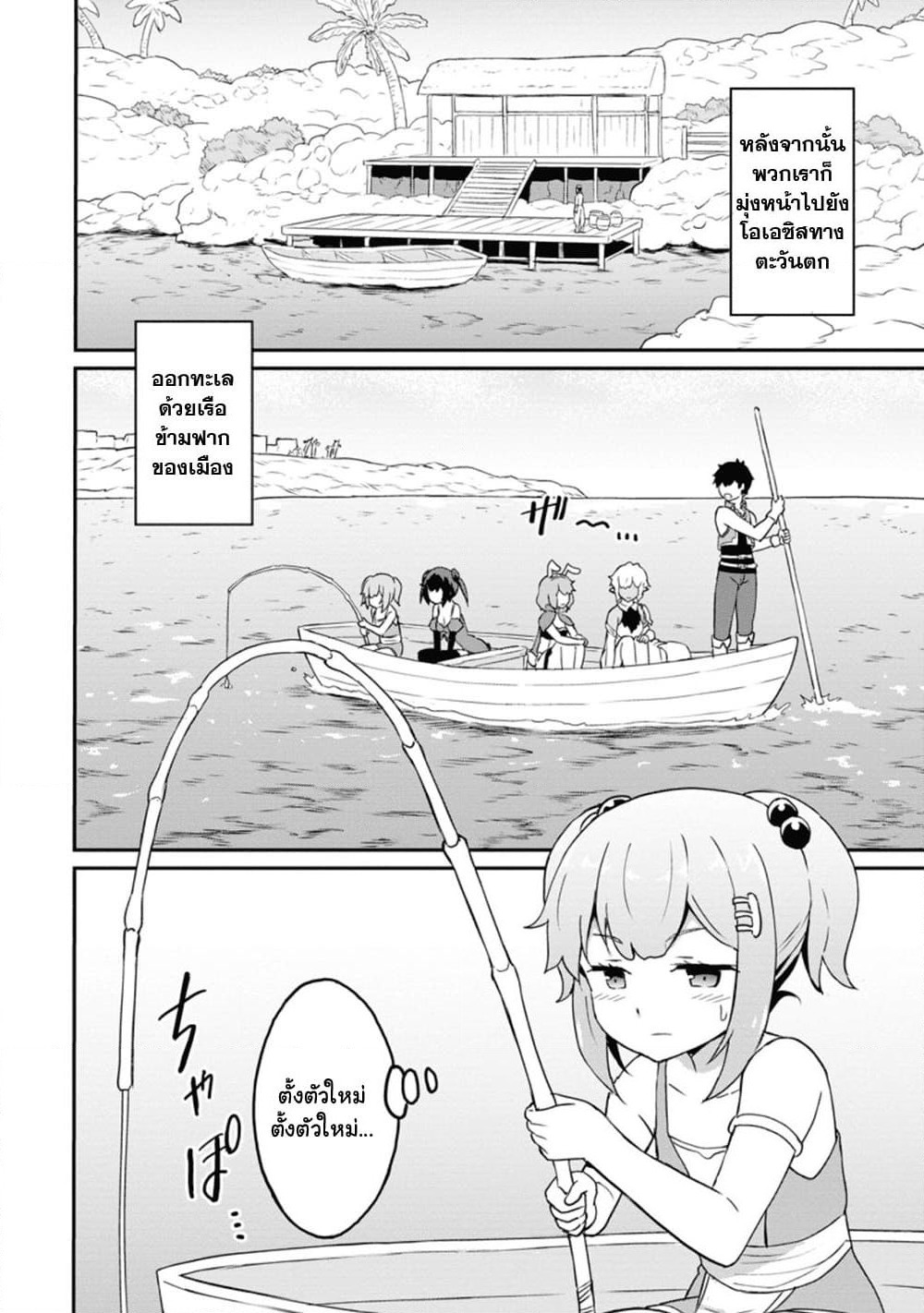 Taberu Dake de Level-Up! Damegami to Issho ni Isekai Musou ?? page 4