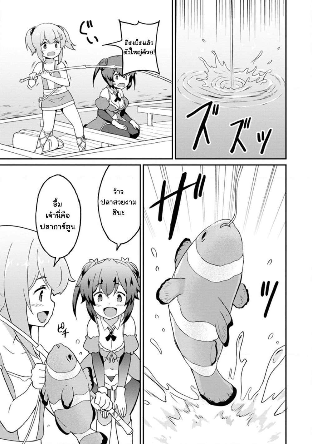 Taberu Dake de Level-Up! Damegami to Issho ni Isekai Musou ?? page 5