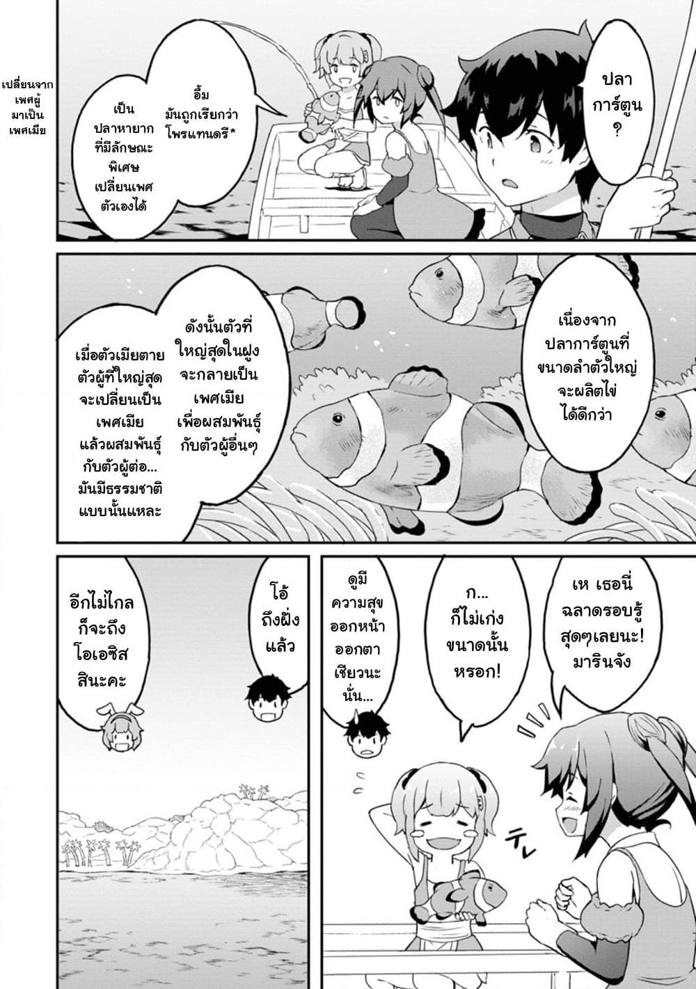 Taberu Dake de Level-Up! Damegami to Issho ni Isekai Musou ?? page 6