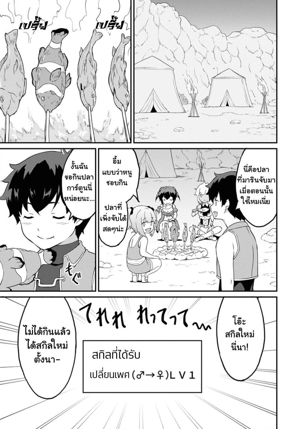 Taberu Dake de Level-Up! Damegami to Issho ni Isekai Musou ?? page 7