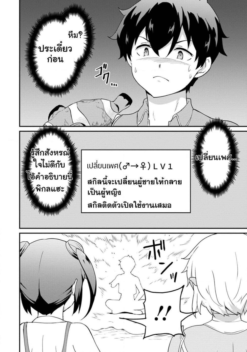 Taberu Dake de Level-Up! Damegami to Issho ni Isekai Musou ?? page 8