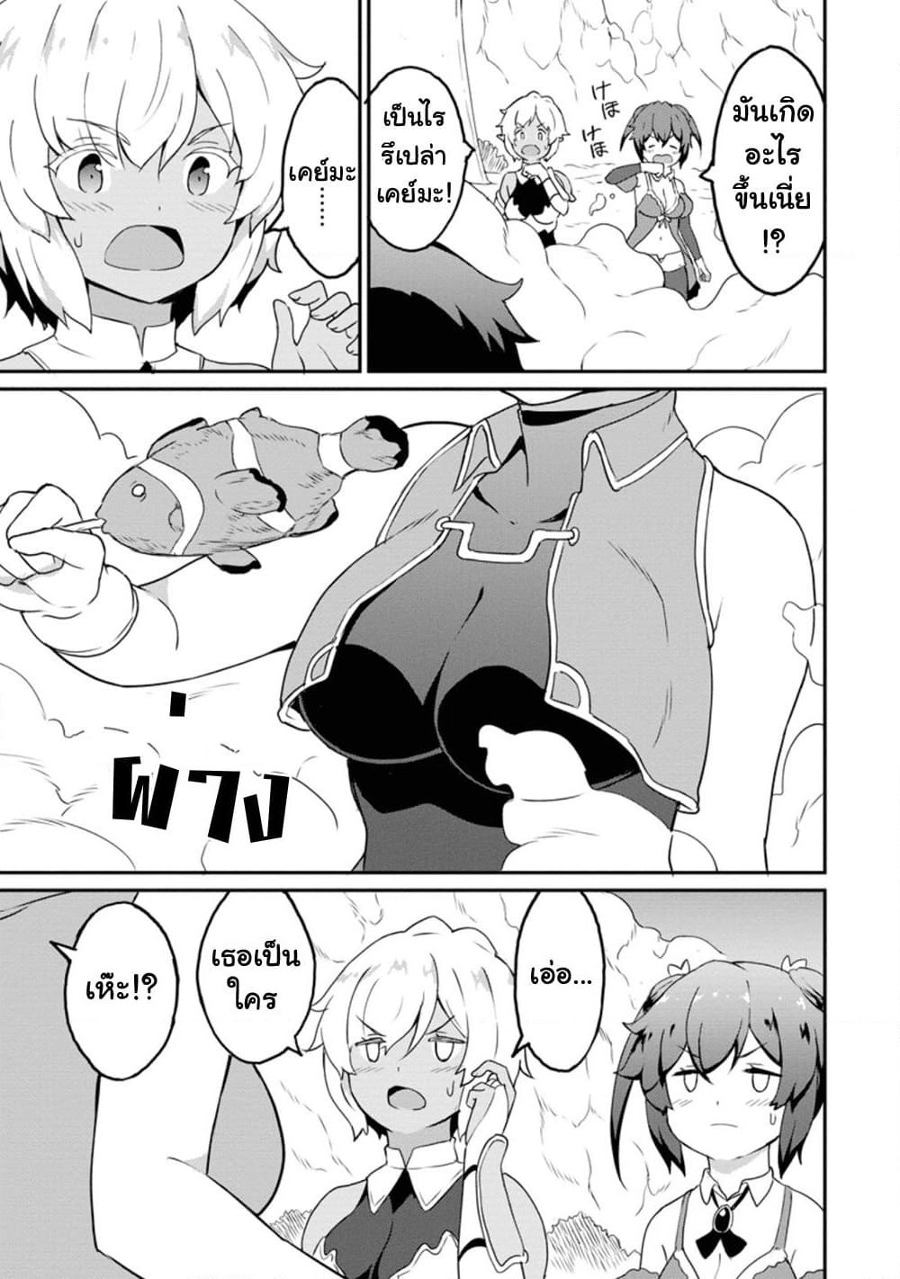 Taberu Dake de Level-Up! Damegami to Issho ni Isekai Musou ?? page 9