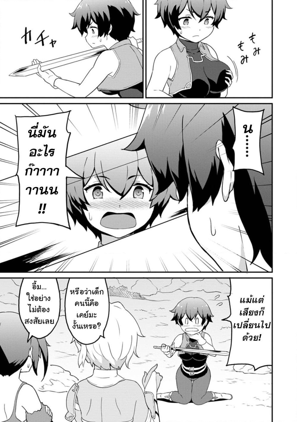 Taberu Dake de Level-Up! Damegami to Issho ni Isekai Musou ?? page 11