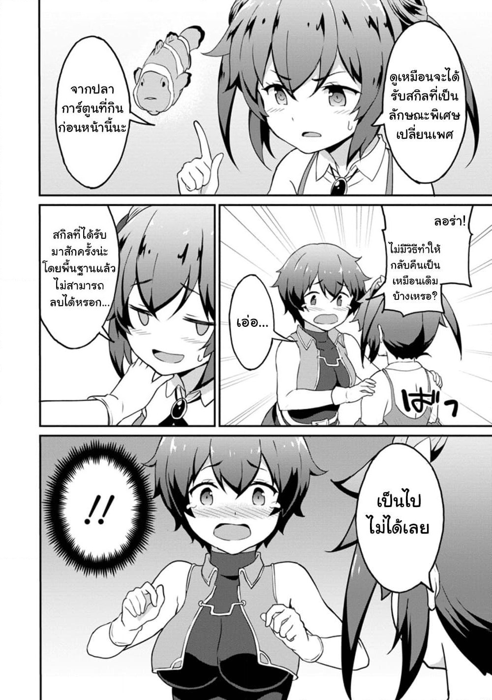 Taberu Dake de Level-Up! Damegami to Issho ni Isekai Musou ?? page 12