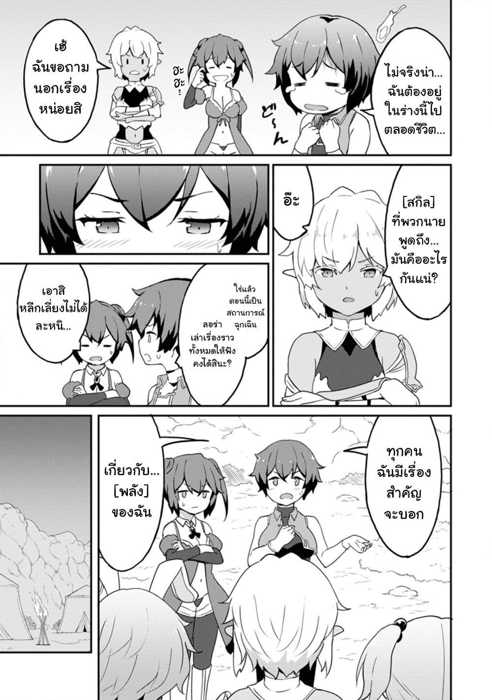 Taberu Dake de Level-Up! Damegami to Issho ni Isekai Musou ?? page 13