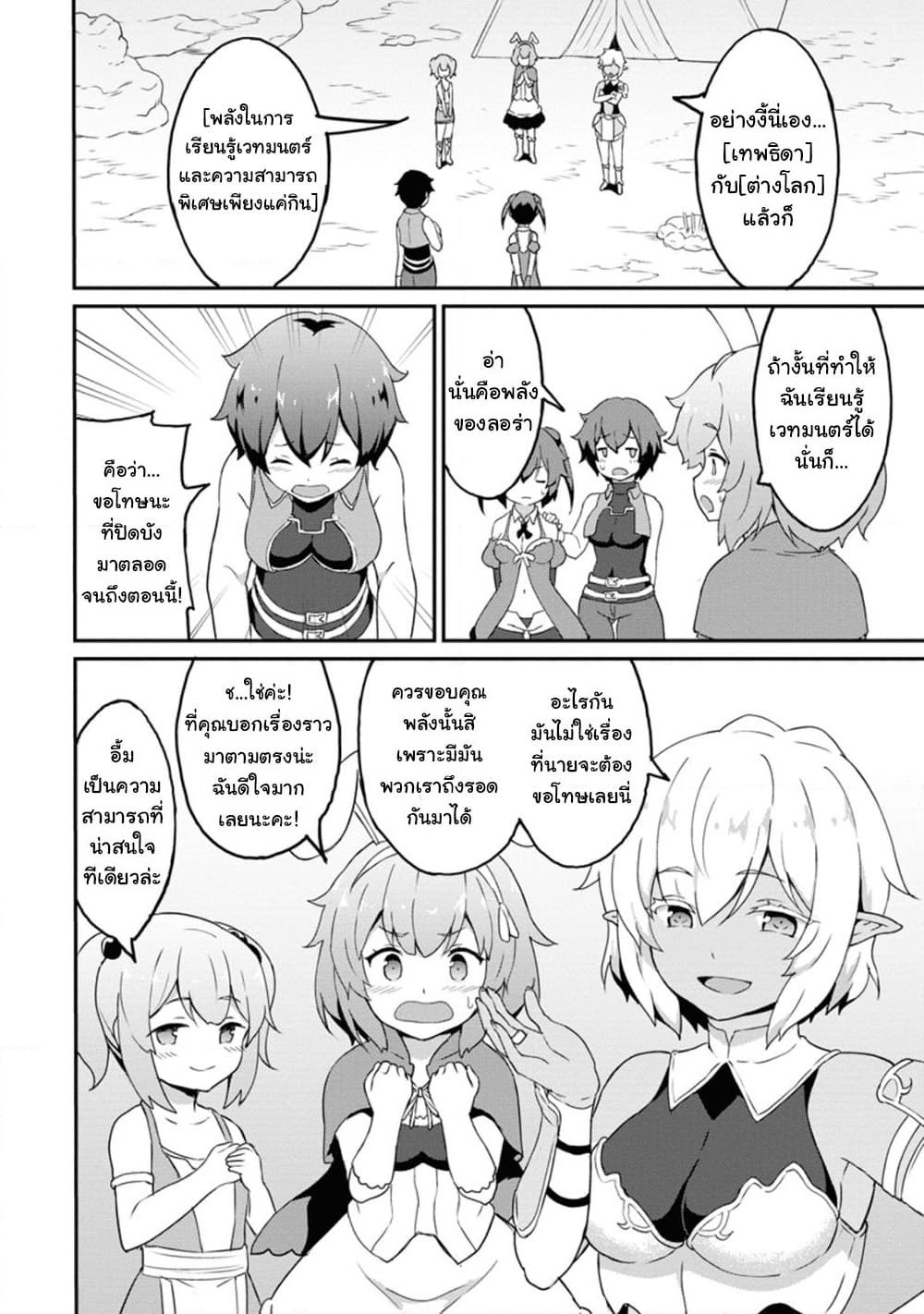 Taberu Dake de Level-Up! Damegami to Issho ni Isekai Musou ?? page 14