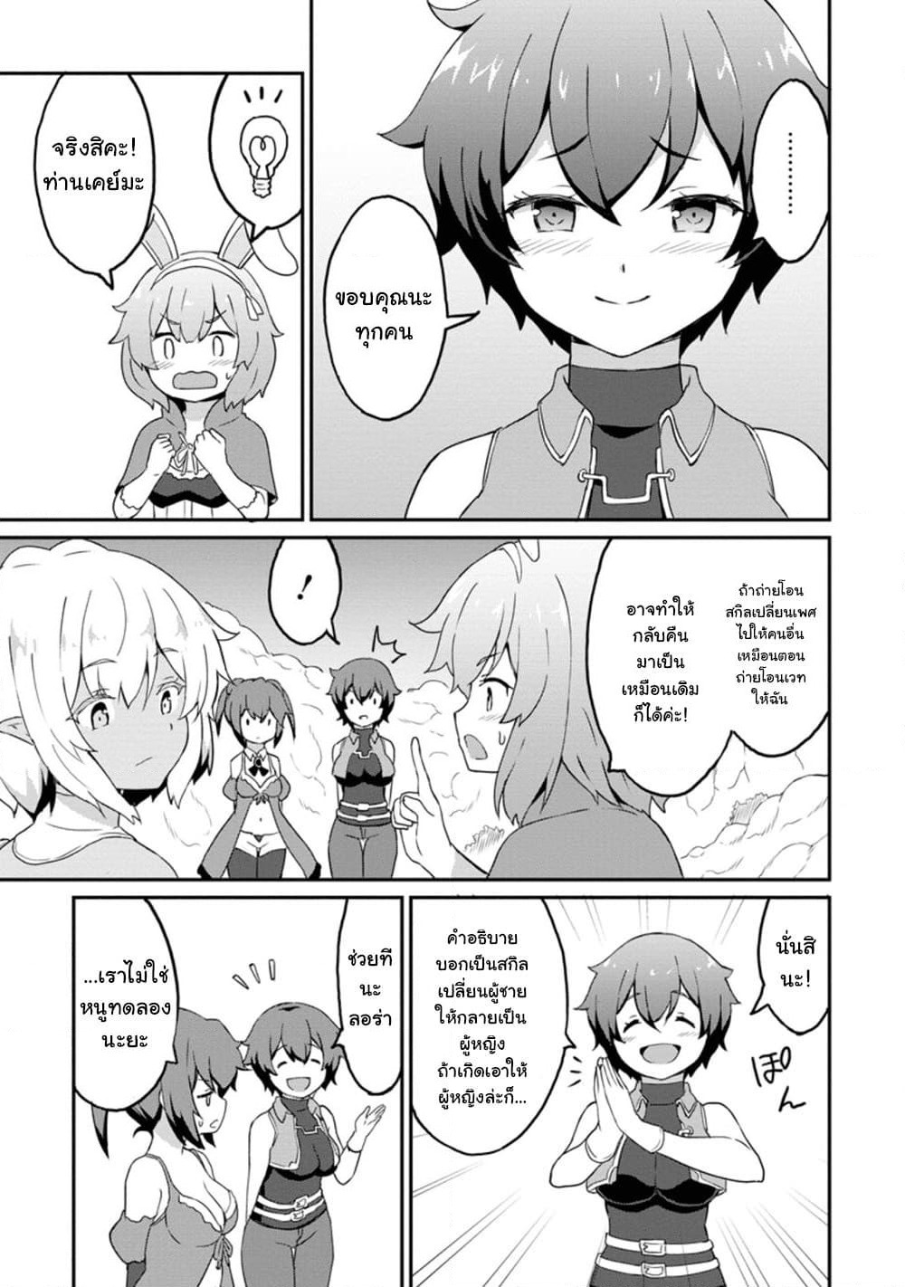 Taberu Dake de Level-Up! Damegami to Issho ni Isekai Musou ?? page 15