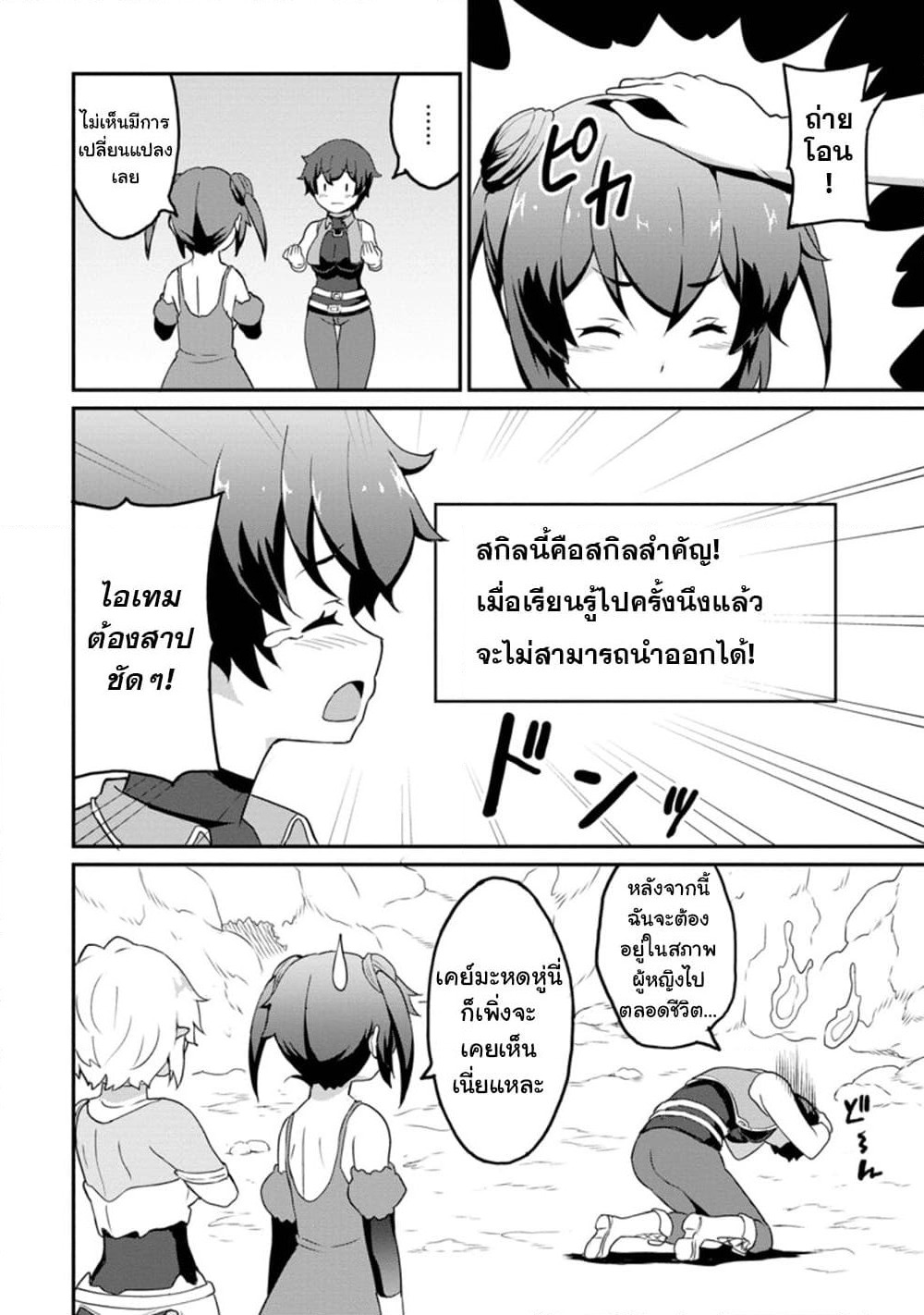 Taberu Dake de Level-Up! Damegami to Issho ni Isekai Musou ?? page 16