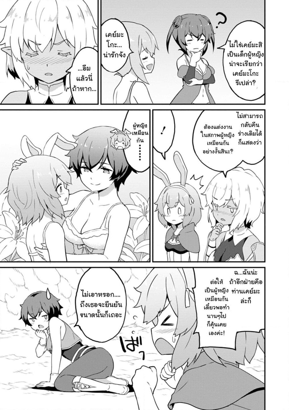 Taberu Dake de Level-Up! Damegami to Issho ni Isekai Musou ?? page 17