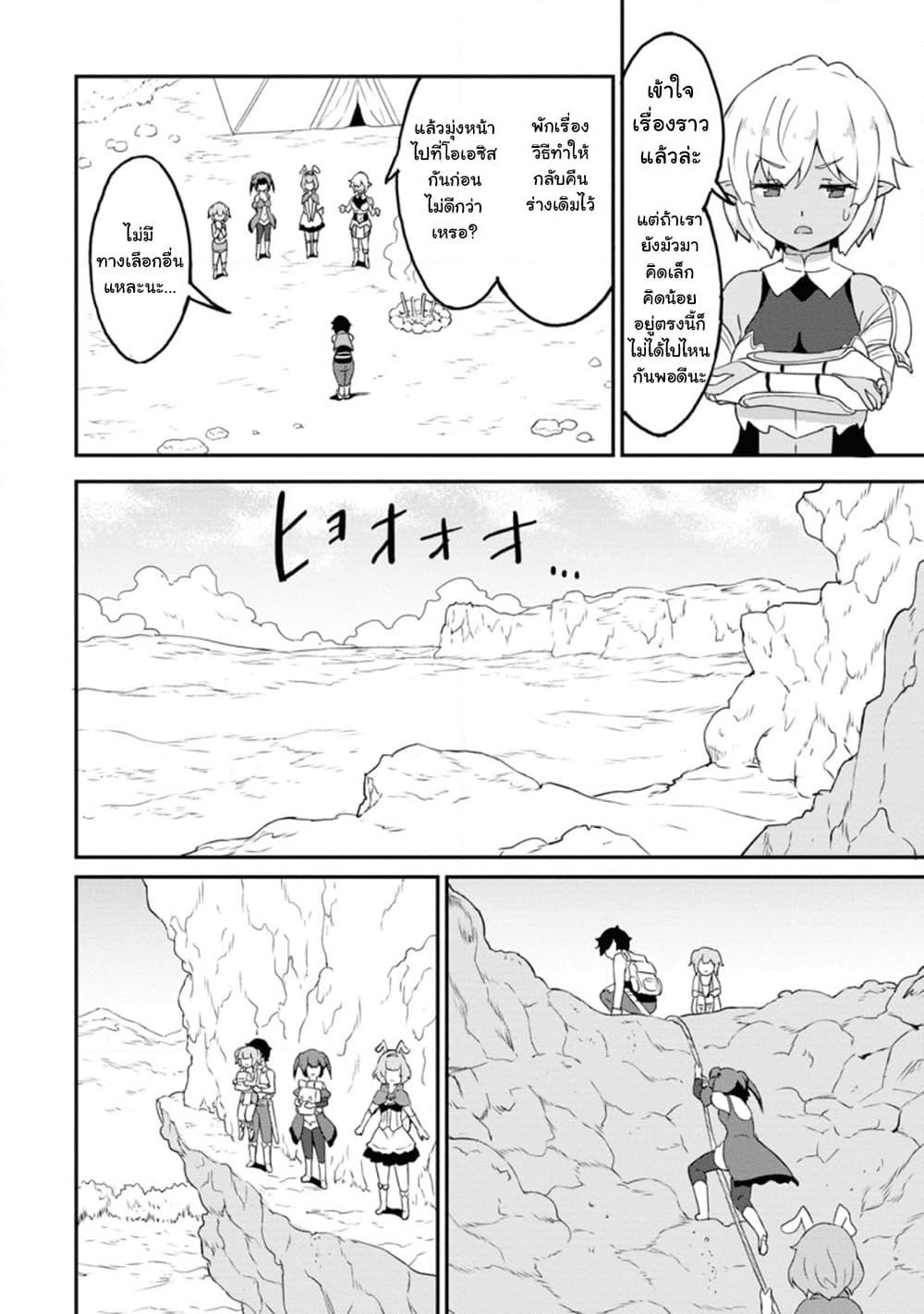 Taberu Dake de Level-Up! Damegami to Issho ni Isekai Musou ?? page 18