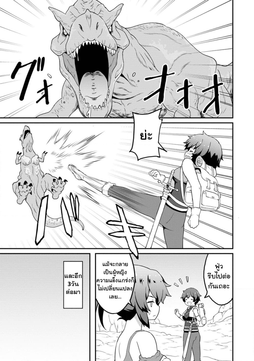 Taberu Dake de Level-Up! Damegami to Issho ni Isekai Musou ?? page 19