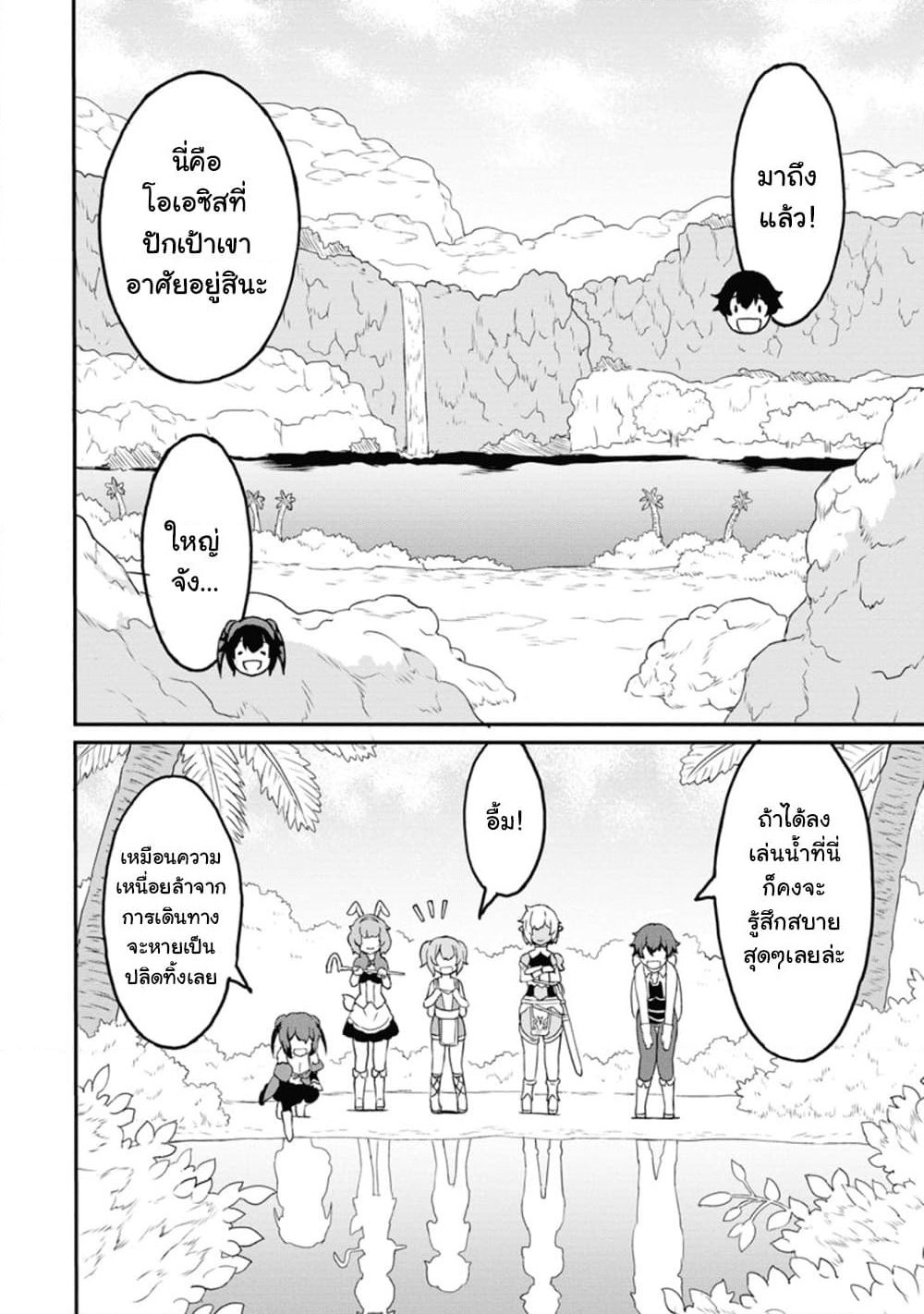 Taberu Dake de Level-Up! Damegami to Issho ni Isekai Musou ?? page 20