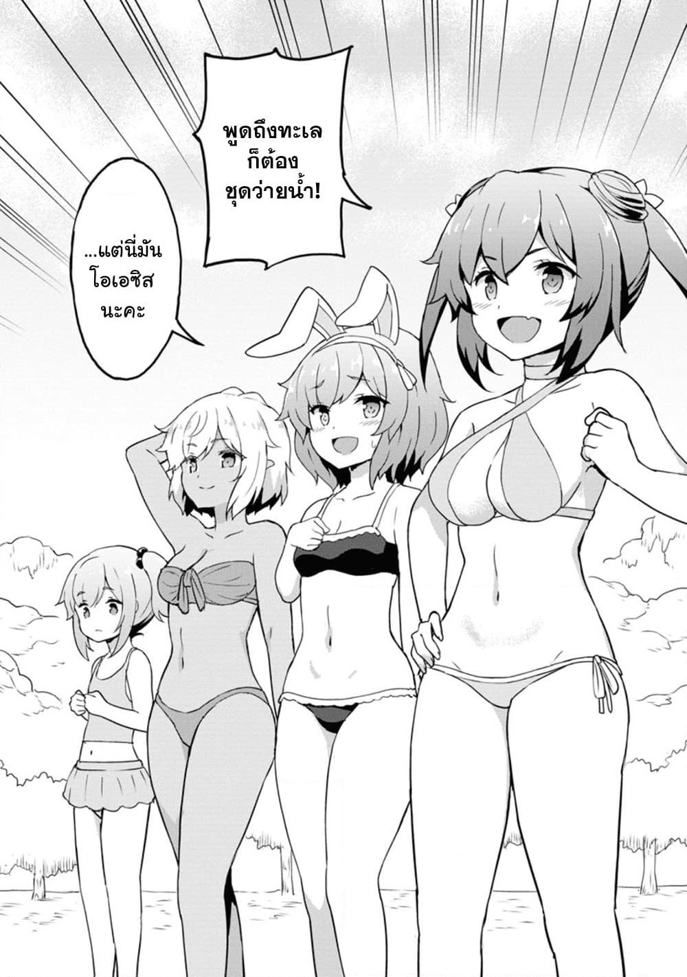 Taberu Dake de Level-Up! Damegami to Issho ni Isekai Musou ?? page 22